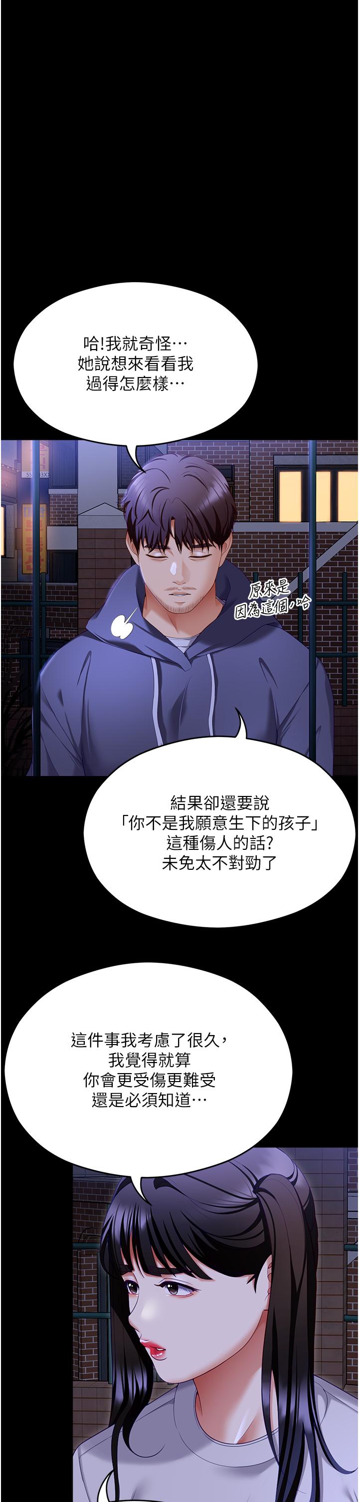 韩国漫画今晚就决定吃你了韩漫_今晚就决定吃你了-第102话-这是我最后一次找你在线免费阅读-韩国漫画-第57张图片