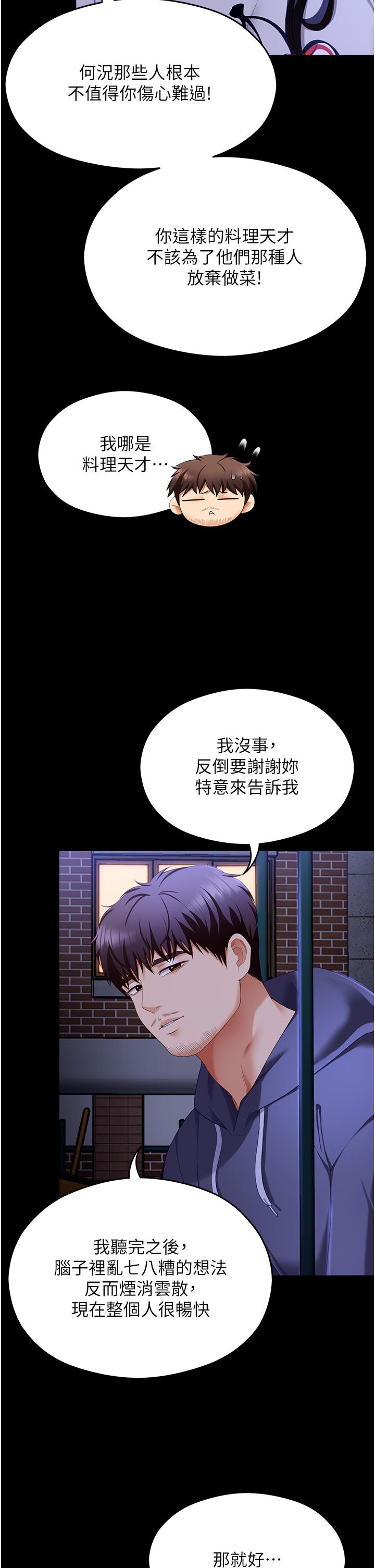 韩国漫画今晚就决定吃你了韩漫_今晚就决定吃你了-第102话-这是我最后一次找你在线免费阅读-韩国漫画-第58张图片