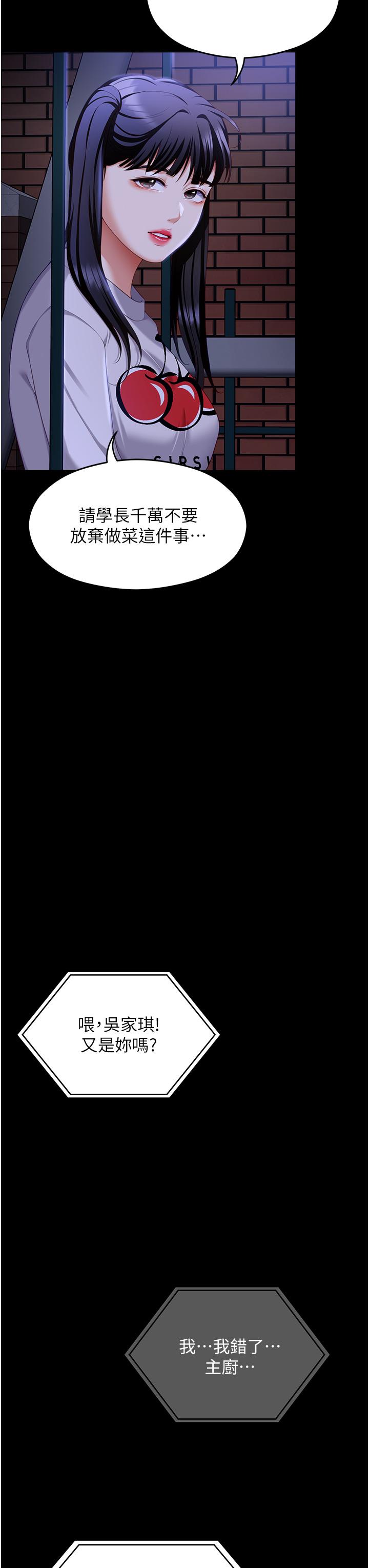 韩国漫画今晚就决定吃你了韩漫_今晚就决定吃你了-第102话-这是我最后一次找你在线免费阅读-韩国漫画-第59张图片