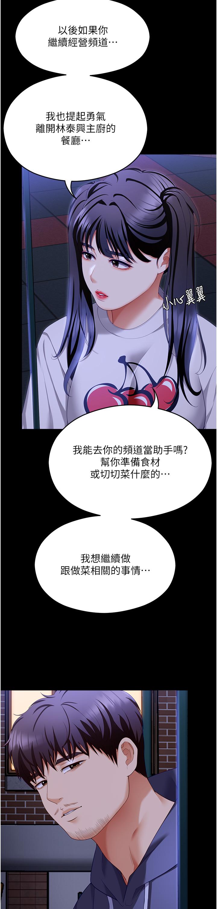 韩国漫画今晚就决定吃你了韩漫_今晚就决定吃你了-第102话-这是我最后一次找你在线免费阅读-韩国漫画-第66张图片