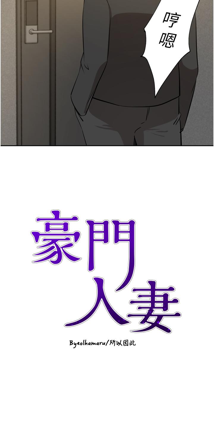 韩国漫画豪门人妻韩漫_豪门人妻-第63话-夫人，我好想妳在线免费阅读-韩国漫画-第4张图片