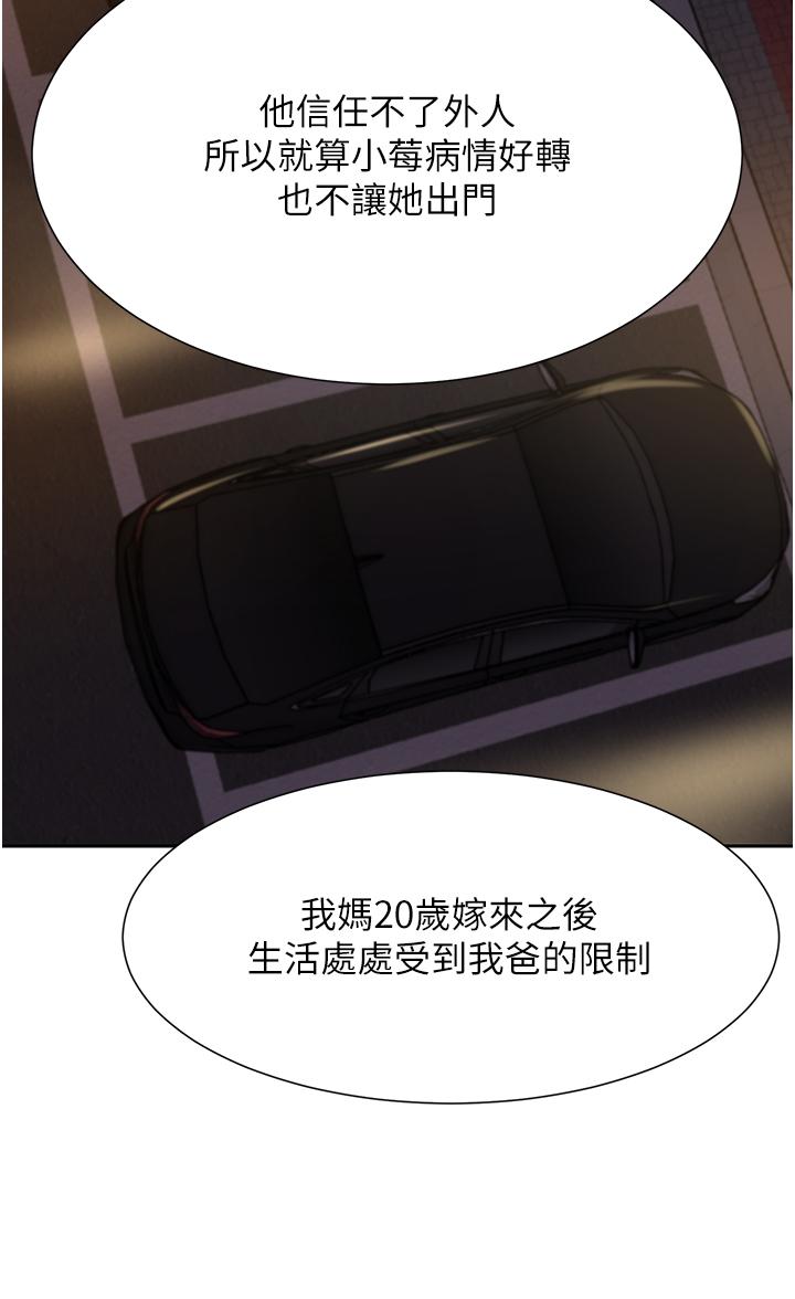 韩国漫画豪门人妻韩漫_豪门人妻-第63话-夫人，我好想妳在线免费阅读-韩国漫画-第61张图片