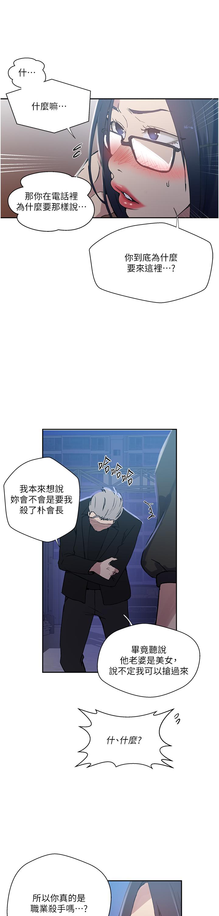 韩国漫画秘密教学韩漫_秘密教学-第198话-为主人牺牲在线免费阅读-韩国漫画-第8张图片