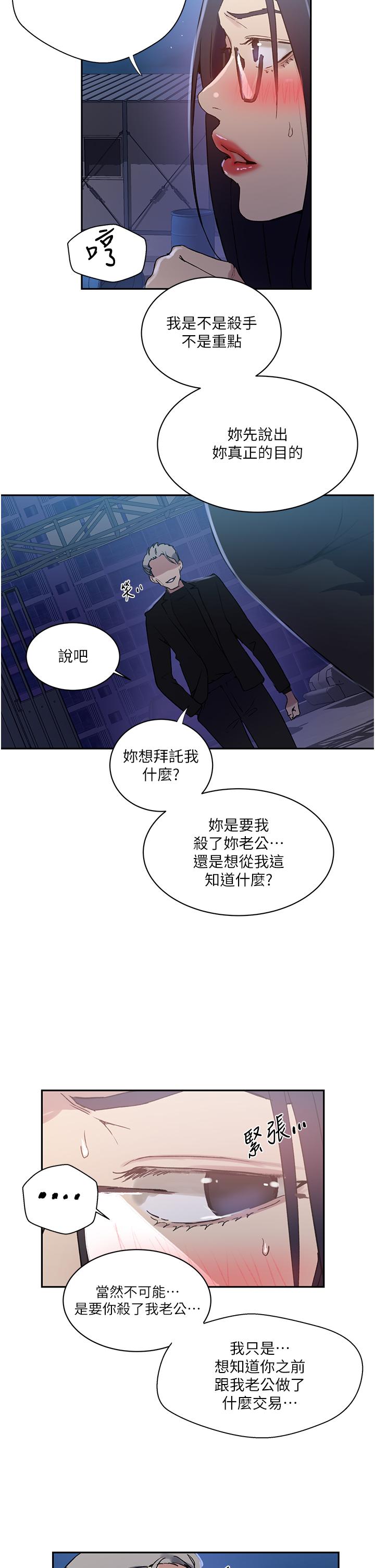 韩国漫画秘密教学韩漫_秘密教学-第198话-为主人牺牲在线免费阅读-韩国漫画-第9张图片