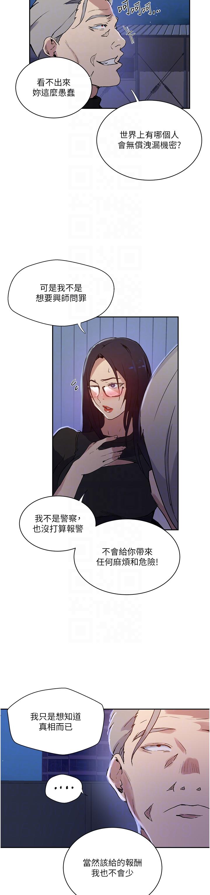 韩国漫画秘密教学韩漫_秘密教学-第198话-为主人牺牲在线免费阅读-韩国漫画-第10张图片