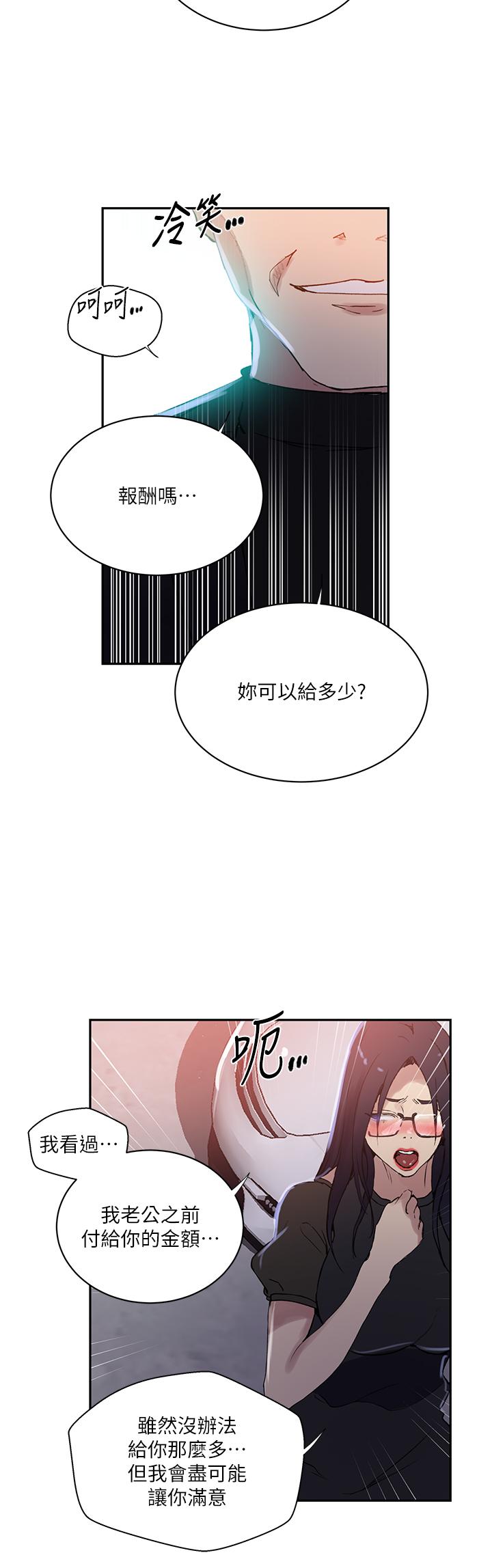 韩国漫画秘密教学韩漫_秘密教学-第198话-为主人牺牲在线免费阅读-韩国漫画-第11张图片