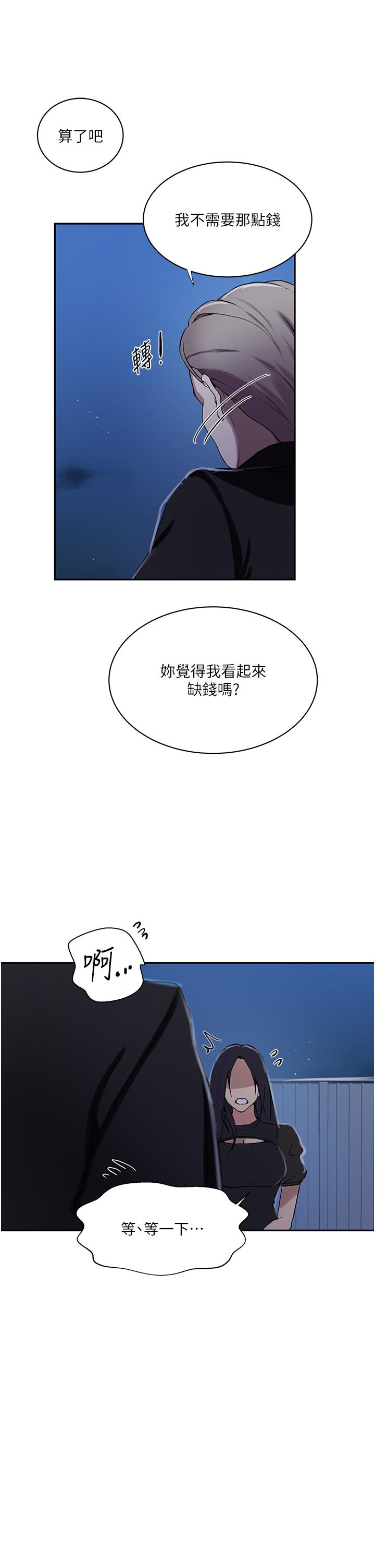 韩国漫画秘密教学韩漫_秘密教学-第198话-为主人牺牲在线免费阅读-韩国漫画-第12张图片