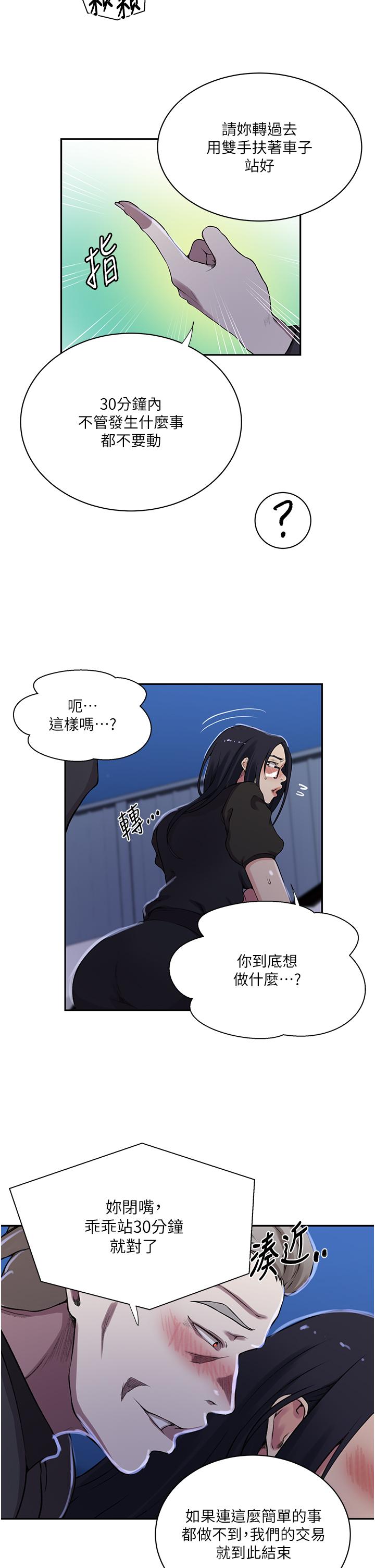 韩国漫画秘密教学韩漫_秘密教学-第198话-为主人牺牲在线免费阅读-韩国漫画-第17张图片