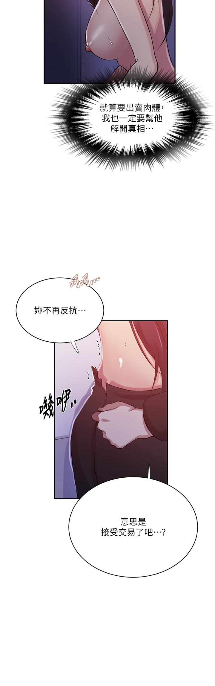 韩国漫画秘密教学韩漫_秘密教学-第198话-为主人牺牲在线免费阅读-韩国漫画-第23张图片