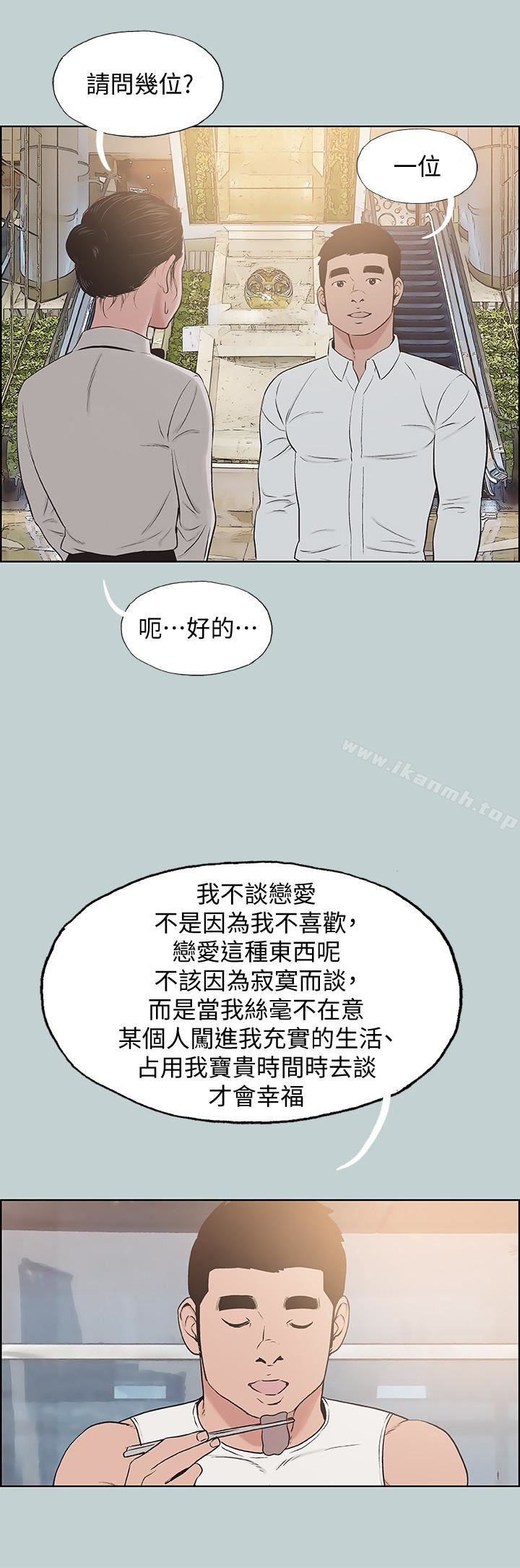 韩国漫画韩漫_适合劈腿的好日子-最终话-回家的路在线免费阅读-韩国漫画-第18张图片