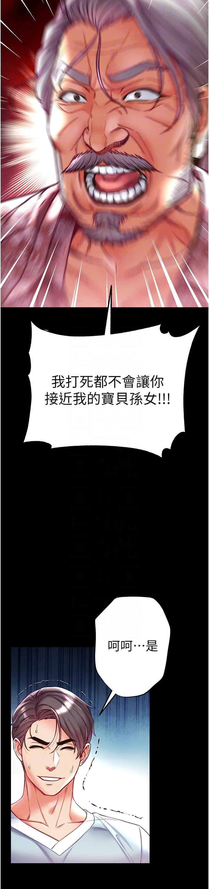 韩国漫画第一大弟子韩漫_第一大弟子-第53话-遥控跳蛋任你玩在线免费阅读-韩国漫画-第22张图片