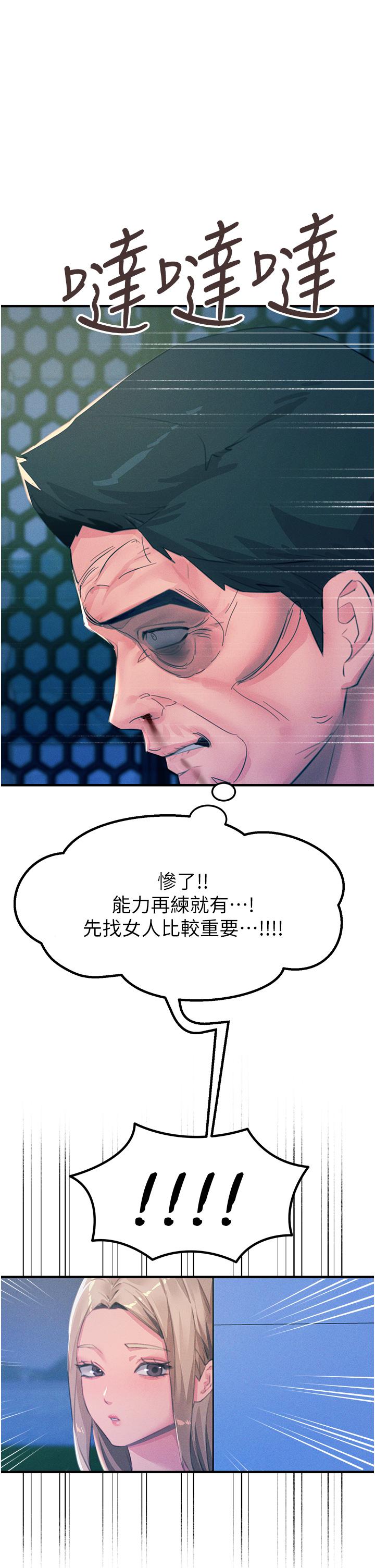 韩国漫画触电大师韩漫_触电大师-第69话-根治阴气的方法在线免费阅读-韩国漫画-第1张图片