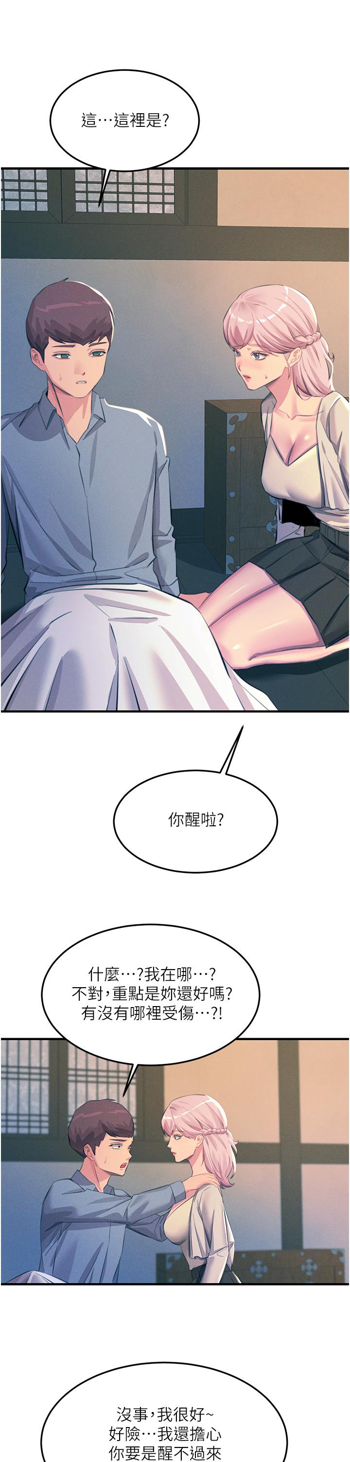 韩国漫画触电大师韩漫_触电大师-第69话-根治阴气的方法在线免费阅读-韩国漫画-第17张图片