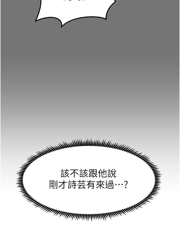 韩国漫画触电大师韩漫_触电大师-第69话-根治阴气的方法在线免费阅读-韩国漫画-第20张图片