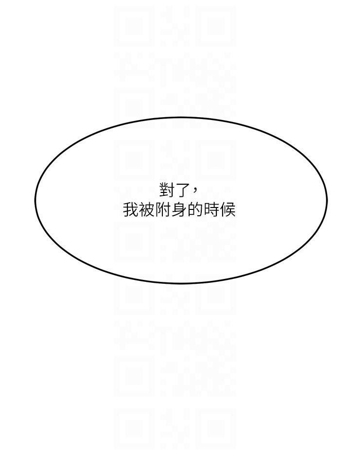 韩国漫画触电大师韩漫_触电大师-第69话-根治阴气的方法在线免费阅读-韩国漫画-第24张图片