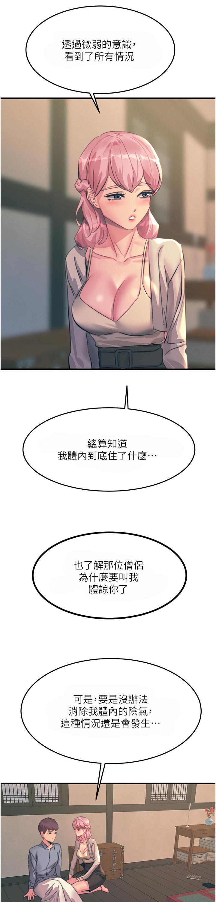 韩国漫画触电大师韩漫_触电大师-第69话-根治阴气的方法在线免费阅读-韩国漫画-第25张图片