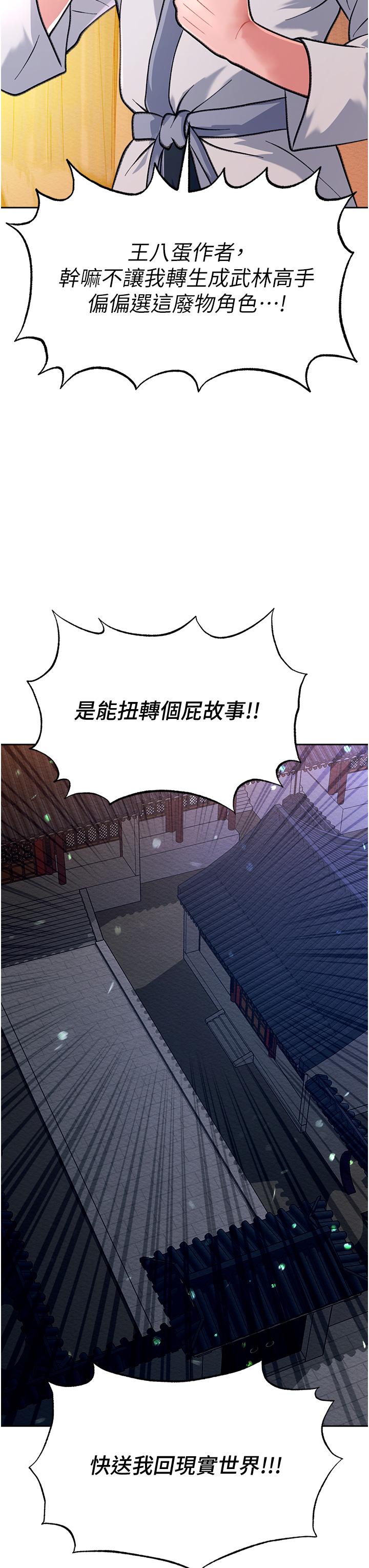 韩国漫画色鵰英雄传:一捅天下韩漫_色鵰英雄传:一捅天下-第1话-这就是…人间仙境在线免费阅读-韩国漫画-第46张图片