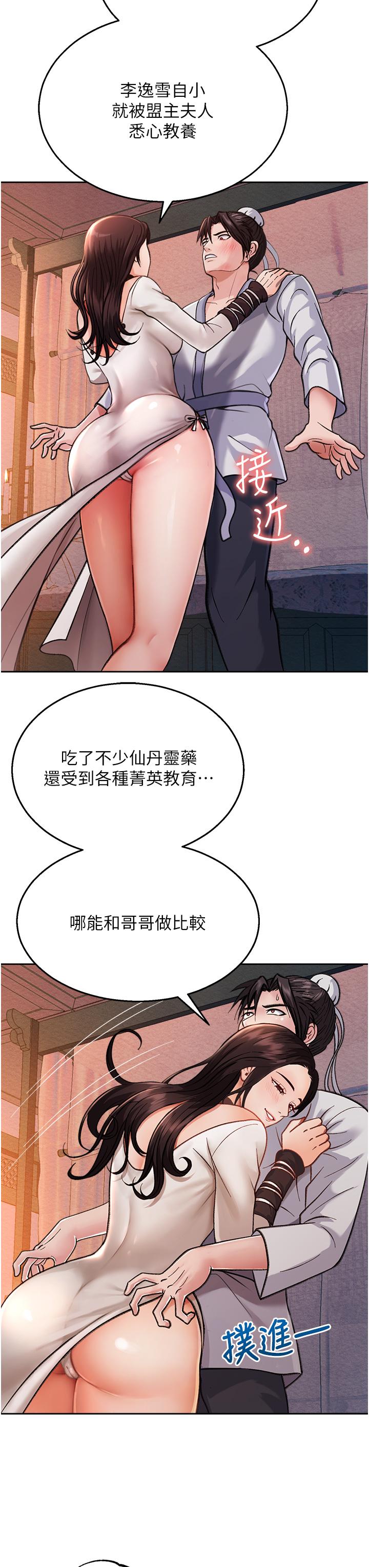 韩国漫画色鵰英雄传:一捅天下韩漫_色鵰英雄传:一捅天下-第1话-这就是…人间仙境在线免费阅读-韩国漫画-第53张图片