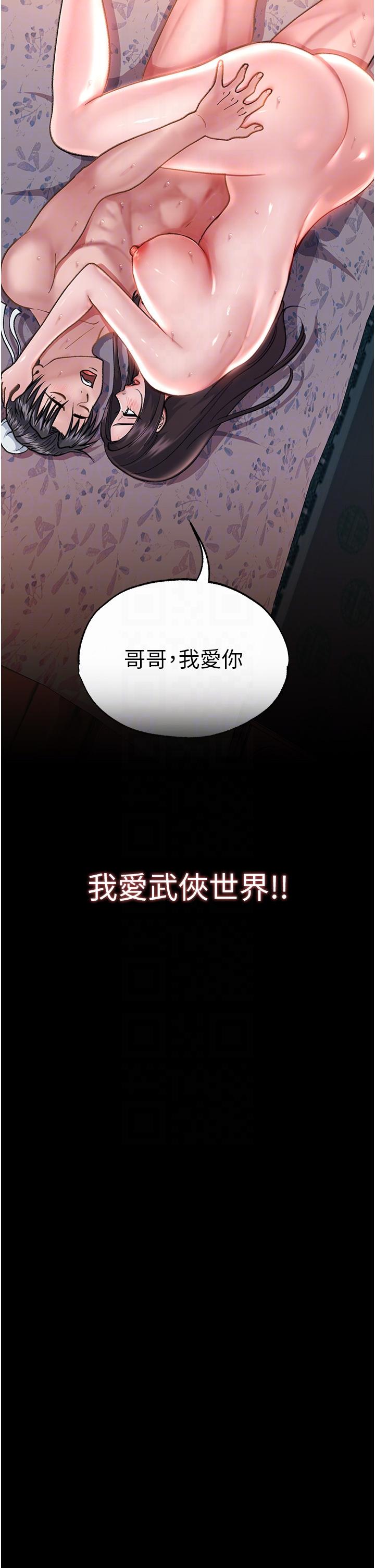 韩国漫画色鵰英雄传:一捅天下韩漫_色鵰英雄传:一捅天下-第2话-需要哥哥更多的疼爱&hearts;在线免费阅读-韩国漫画-第14张图片