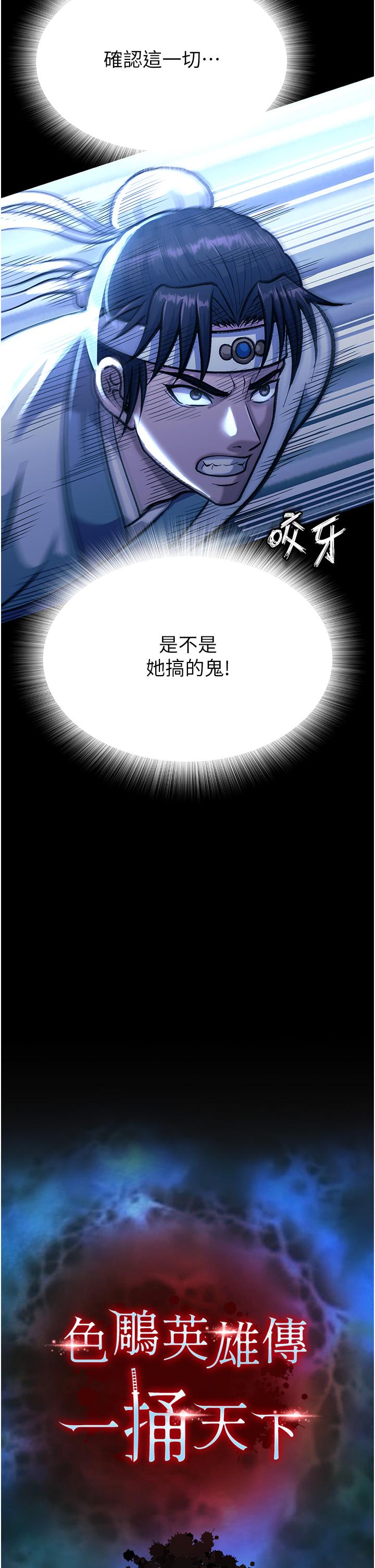 韩国漫画色鵰英雄传:一捅天下韩漫_色鵰英雄传:一捅天下-第3话-不守妇道的淫娃在线免费阅读-韩国漫画-第29张图片