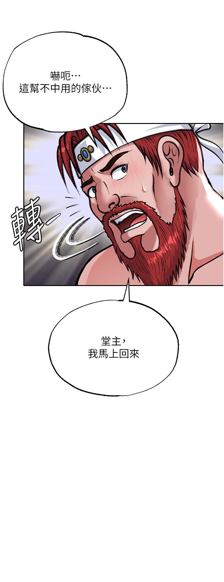 韩国漫画色鵰英雄传:一捅天下韩漫_色鵰英雄传:一捅天下-第3话-不守妇道的淫娃在线免费阅读-韩国漫画-第39张图片