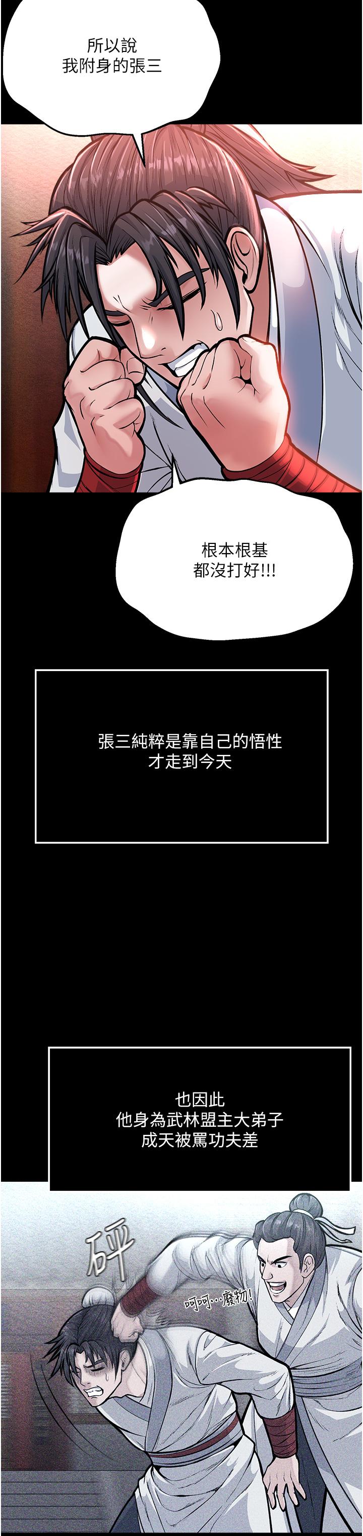 韩国漫画色鵰英雄传:一捅天下韩漫_色鵰英雄传:一捅天下-第5话-阴阳双修之术在线免费阅读-韩国漫画-第39张图片