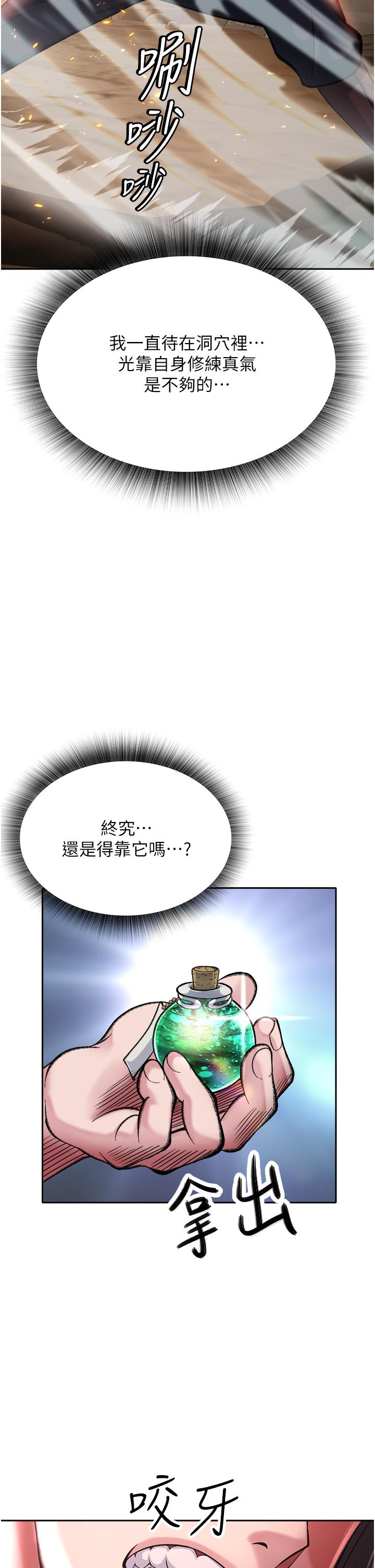 韩国漫画色鵰英雄传:一捅天下韩漫_色鵰英雄传:一捅天下-第6话-武林盟主的洨秘密在线免费阅读-韩国漫画-第31张图片