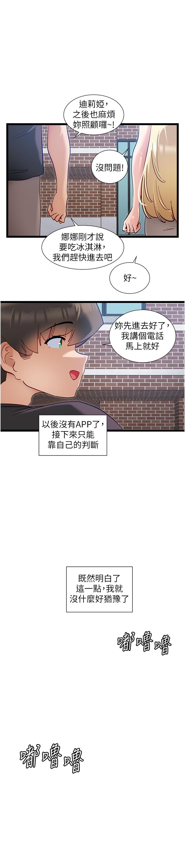 韩国漫画脱单神器韩漫_脱单神器-最终话-我不需要APP了在线免费阅读-韩国漫画-第19张图片