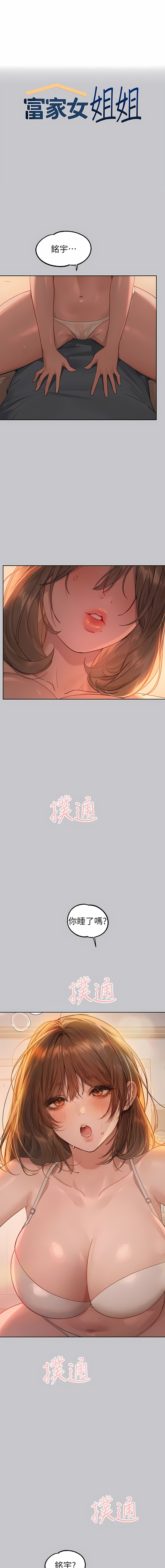 韩国漫画富家女姐姐韩漫_富家女姐姐-第119话-妳想反攻我？在线免费阅读-韩国漫画-第1张图片