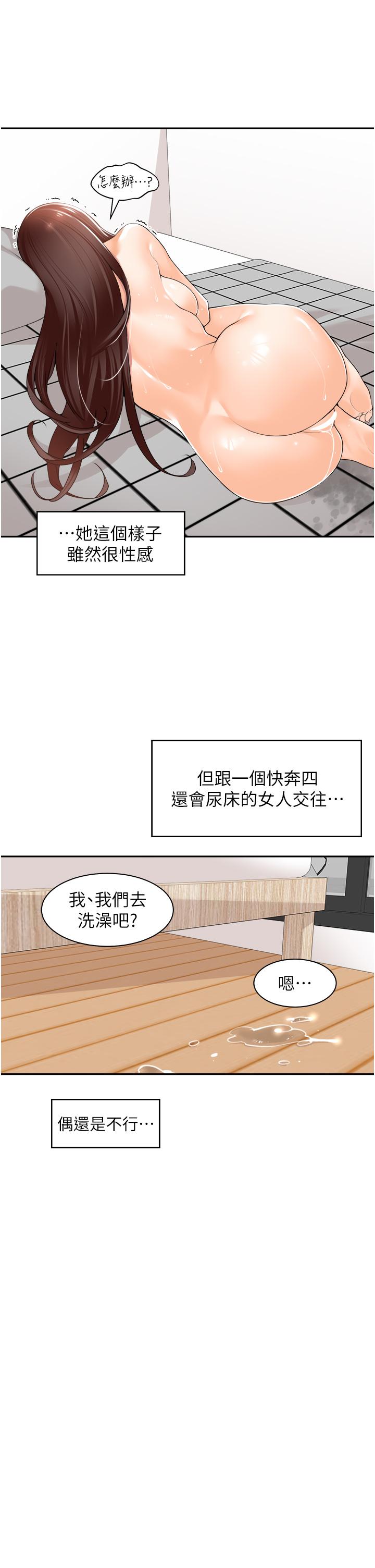 韩国漫画工做狂女上司韩漫_工做狂女上司-第11话-停不下来的爱液在线免费阅读-韩国漫画-第35张图片