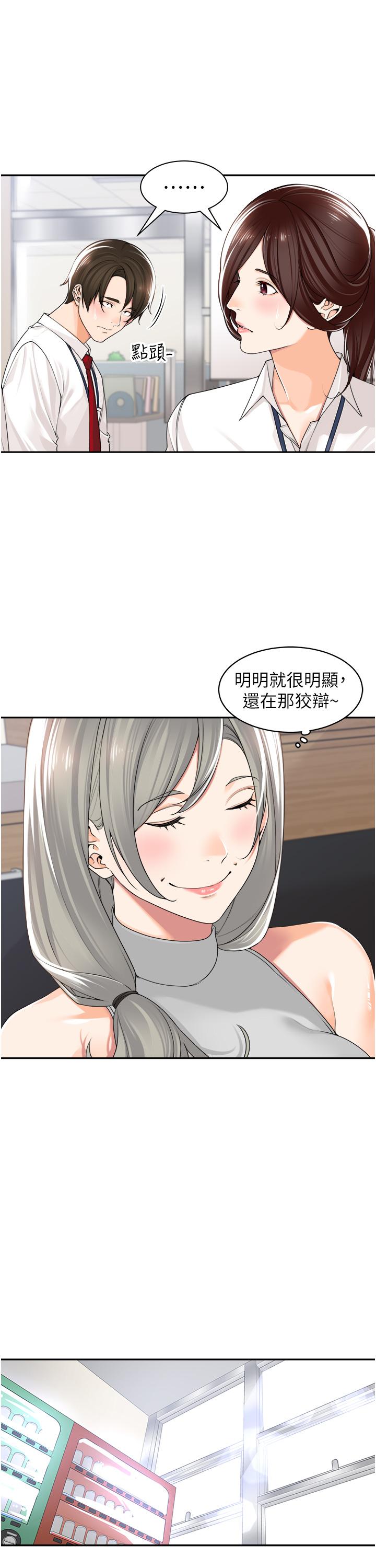 韩国漫画工做狂女上司韩漫_工做狂女上司-第12话-要不嚐嚐看我的？在线免费阅读-韩国漫画-第21张图片