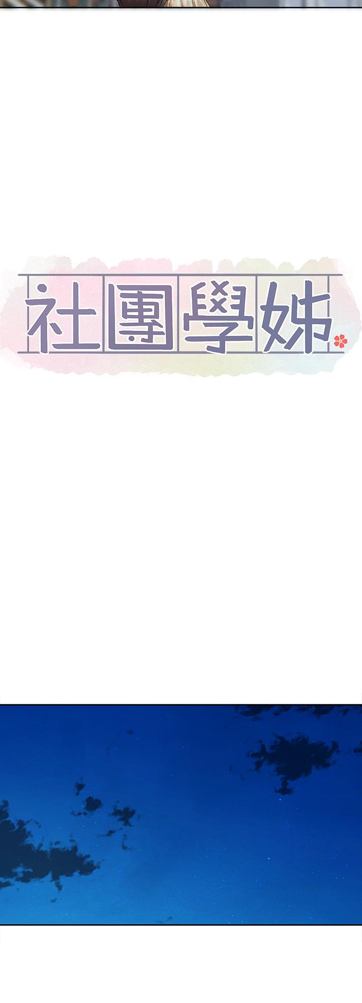 韩国漫画社团学姐韩漫_社团学姐-第147话-一秒上钩的江郁涵在线免费阅读-韩国漫画-第17张图片