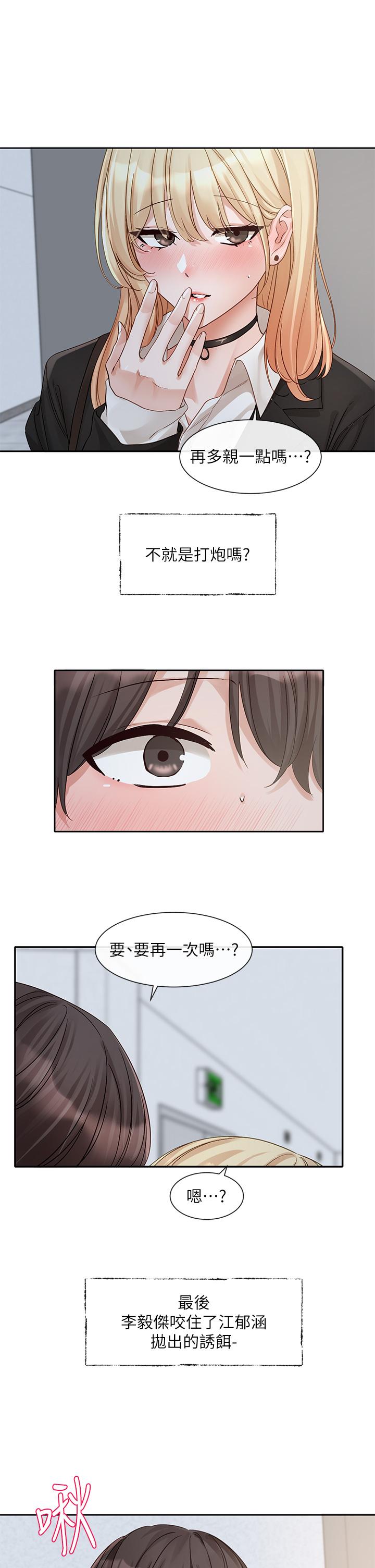 韩国漫画社团学姐韩漫_社团学姐-第147话-一秒上钩的江郁涵在线免费阅读-韩国漫画-第29张图片