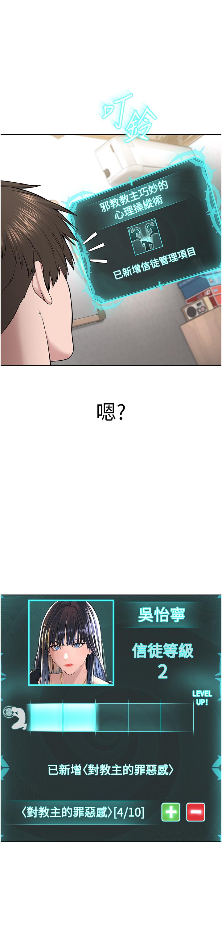 韩国漫画邪教教主韩漫_邪教教主-第7话-在地铁上演的羞耻play在线免费阅读-韩国漫画-第29张图片