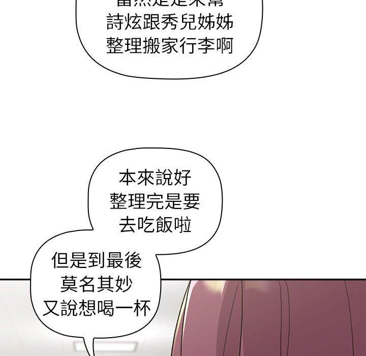 韩国漫画分组换换爱韩漫_分组换换爱-第79话在线免费阅读-韩国漫画-第6张图片