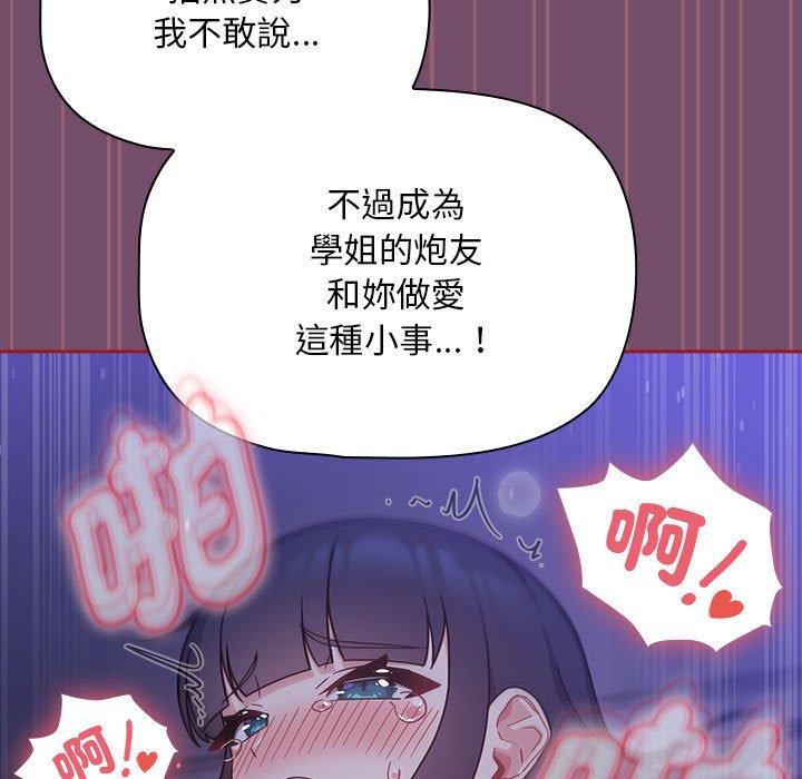 韩国漫画欢迎加入粉丝团！韩漫_欢迎加入粉丝团！-第25话在线免费阅读-韩国漫画-第95张图片