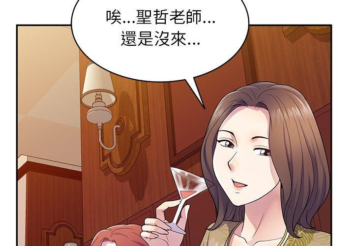 韩国漫画我的老婆是老师韩漫_我的老婆是老师-第19话在线免费阅读-韩国漫画-第2张图片