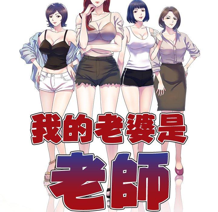 韩国漫画我的老婆是老师韩漫_我的老婆是老师-第19话在线免费阅读-韩国漫画-第13张图片