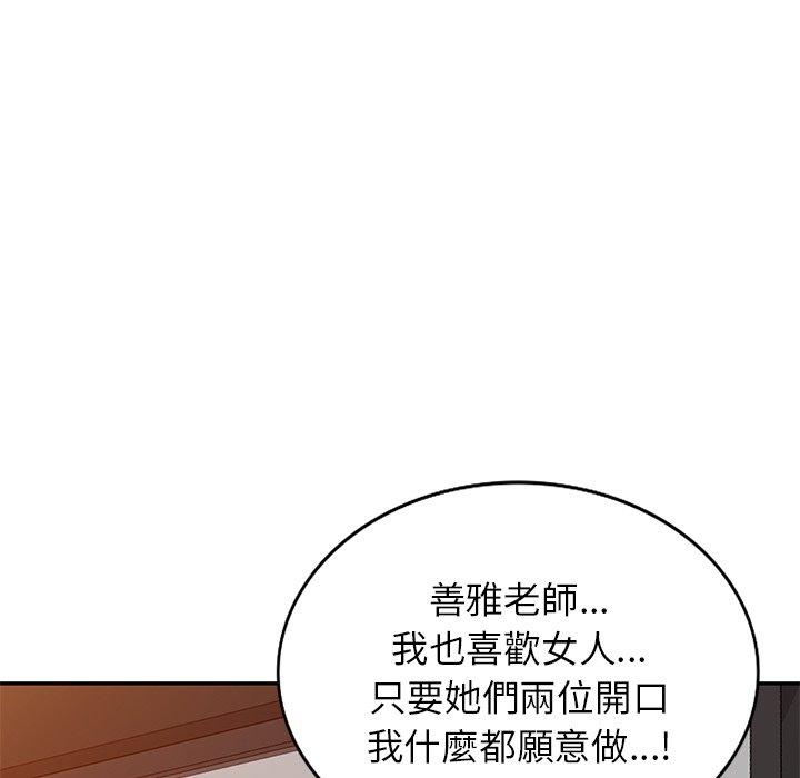 韩国漫画我的老婆是老师韩漫_我的老婆是老师-第19话在线免费阅读-韩国漫画-第18张图片