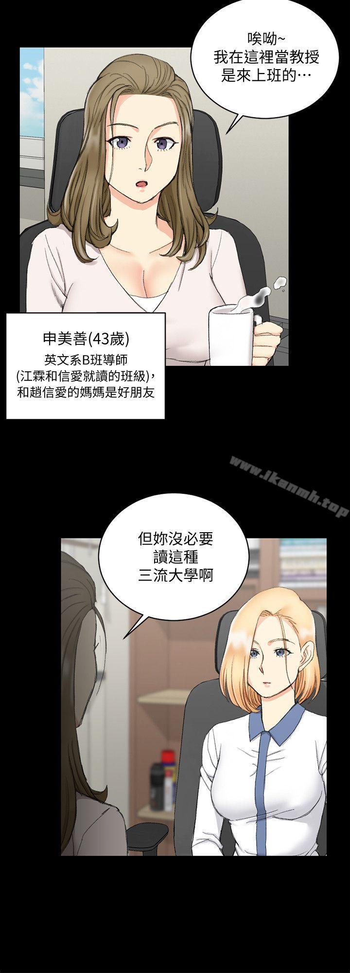 韩国漫画韩漫_淫新小套房-第61话-赵信爱的第一个秘密在线免费阅读-韩国漫画-第15张图片