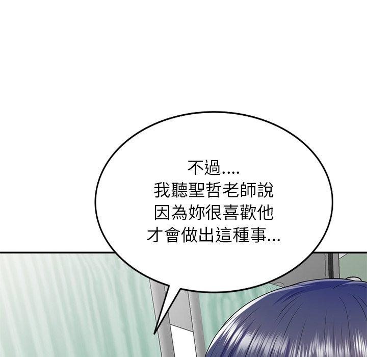 韩国漫画我的老婆是老师韩漫_我的老婆是老师-第19话在线免费阅读-韩国漫画-第139张图片