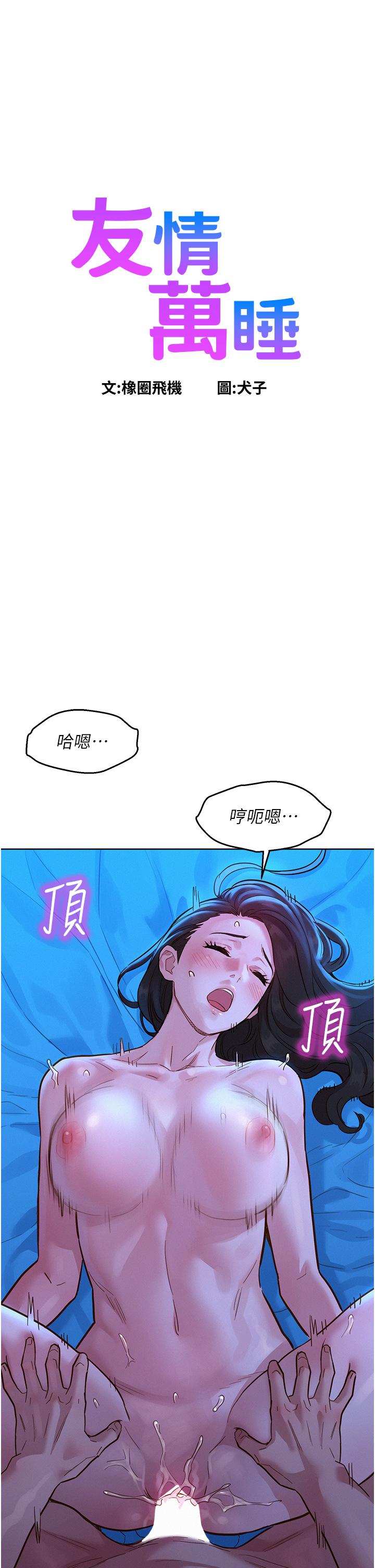 韩国漫画友情万睡韩漫_友情万睡-第56话-教我怎幺让你射在线免费阅读-韩国漫画-第1张图片