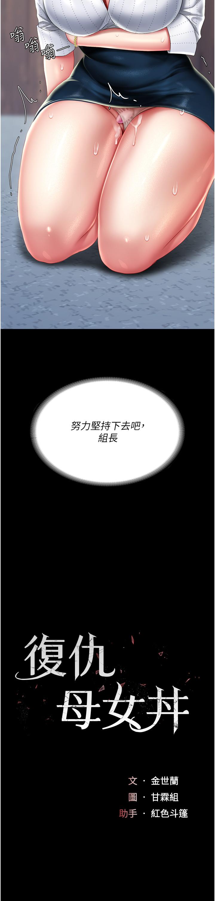 韩国漫画复仇母女丼韩漫_复仇母女丼-第25话-为女儿受尽耻辱在线免费阅读-韩国漫画-第4张图片