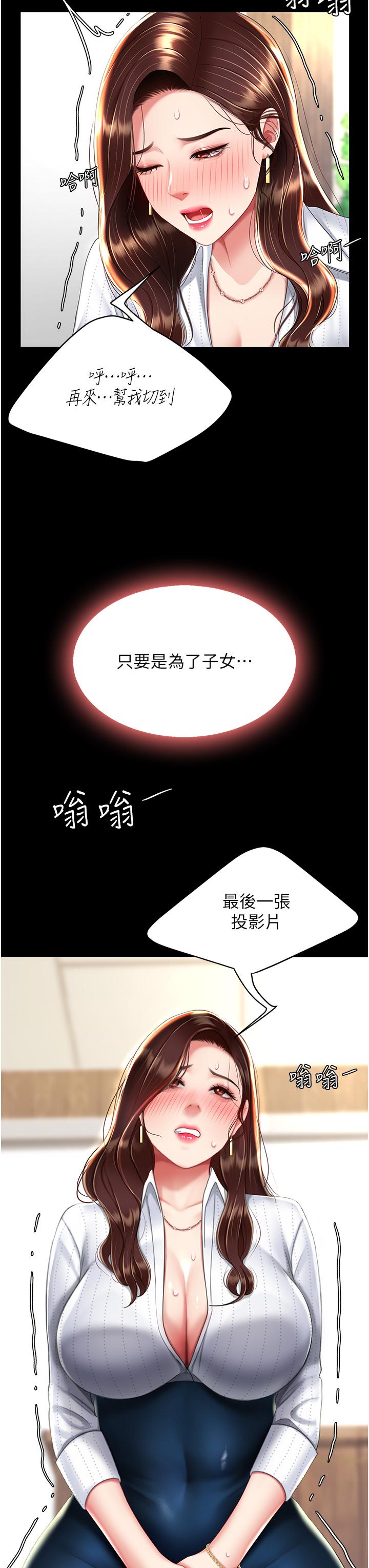 韩国漫画复仇母女丼韩漫_复仇母女丼-第25话-为女儿受尽耻辱在线免费阅读-韩国漫画-第39张图片