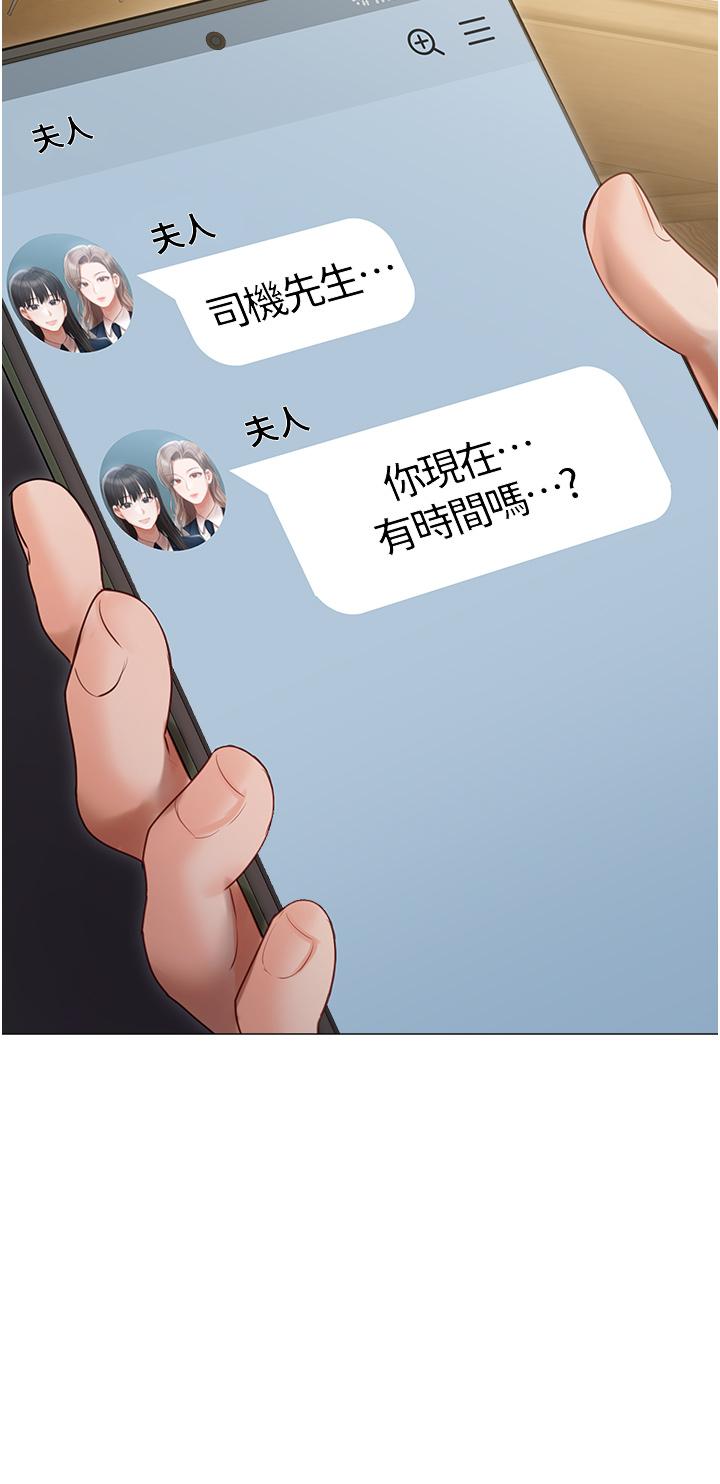 韩国漫画私宅女主人韩漫_私宅女主人-第49话-当妳永远的司机在线免费阅读-韩国漫画-第4张图片