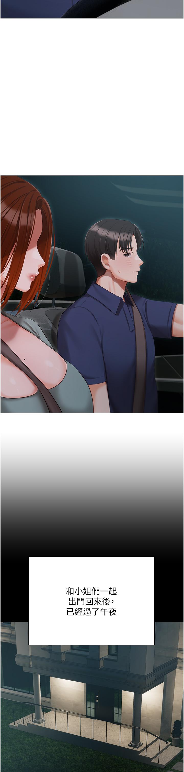 韩国漫画私宅女主人韩漫_私宅女主人-第49话-当妳永远的司机在线免费阅读-韩国漫画-第7张图片