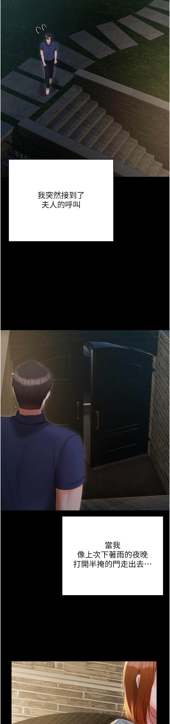 韩国漫画私宅女主人韩漫_私宅女主人-第49话-当妳永远的司机在线免费阅读-韩国漫画-第8张图片