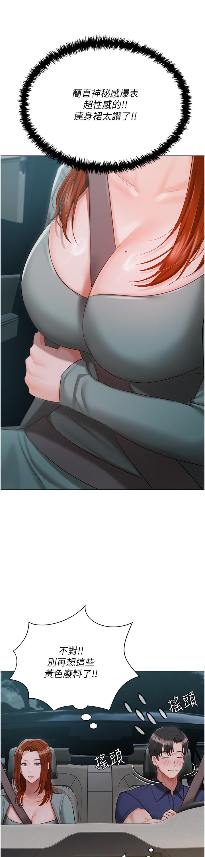 韩国漫画私宅女主人韩漫_私宅女主人-第49话-当妳永远的司机在线免费阅读-韩国漫画-第12张图片