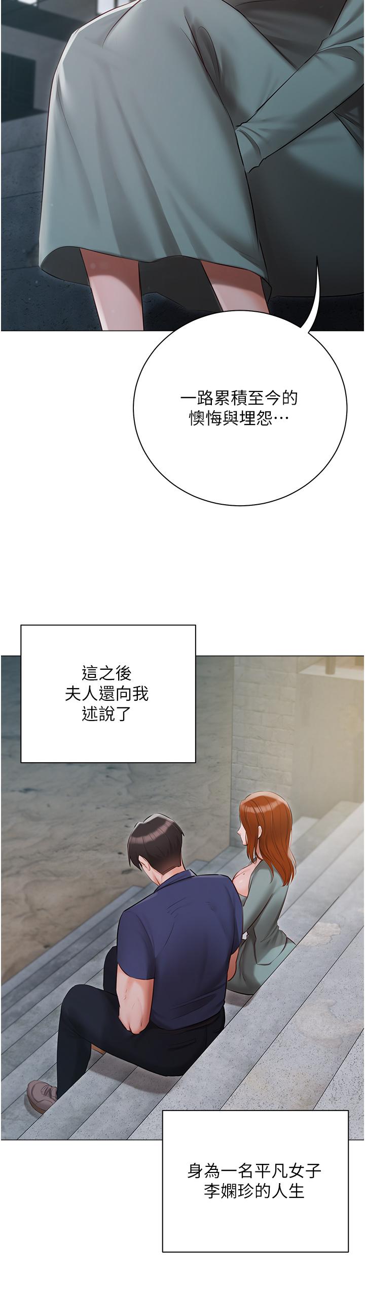 韩国漫画私宅女主人韩漫_私宅女主人-第49话-当妳永远的司机在线免费阅读-韩国漫画-第20张图片