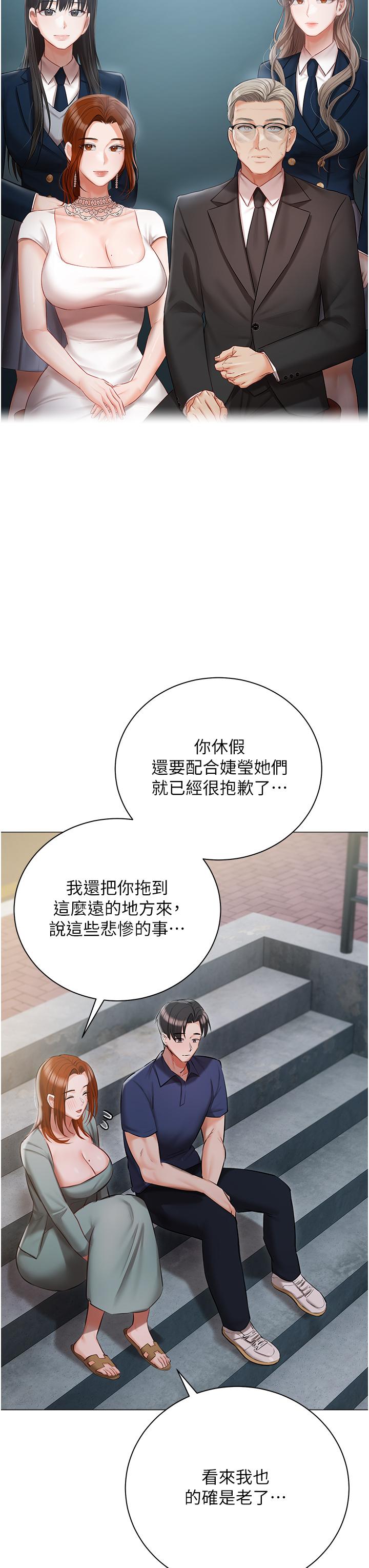 韩国漫画私宅女主人韩漫_私宅女主人-第49话-当妳永远的司机在线免费阅读-韩国漫画-第23张图片